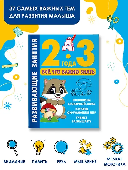 Развивающие занятия. Всё, что важно знать. 2-3 года - фото 3