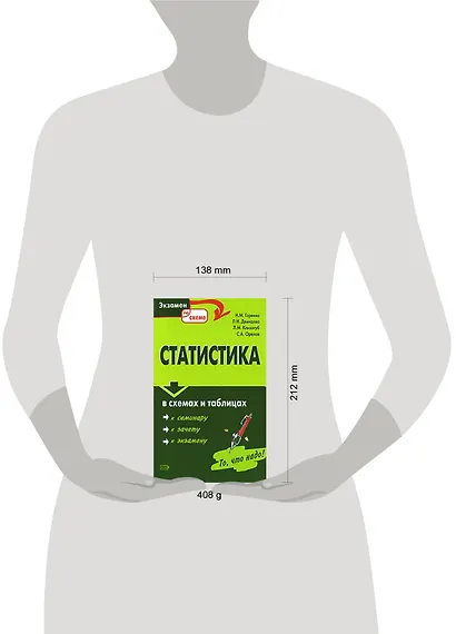 Статистика в схемах и таблицах: Учебное пособие - фото 2