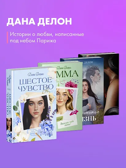 Trendbooks. Вселенная под небом Парижа. Шестое чувство - фото 5