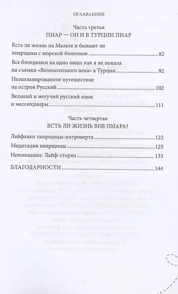 Каблуки запрещены. Дневник пиарщицы - фото 3