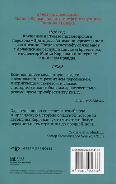 Расследования инспектора Корравана. Комплект из 2-х книг - фото 5