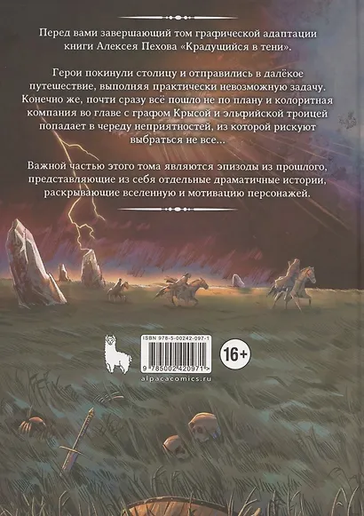 Хроники Сиалы. Крадущийся в тени. Том 3 - фото 2