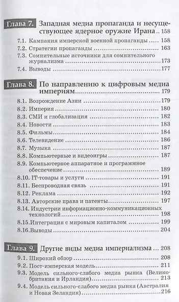 Медиа империализм - фото 4