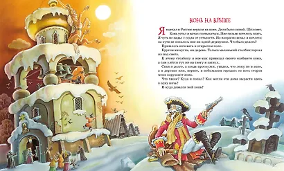 Приключения барона Мюнхаузена - фото 9