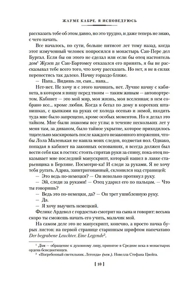 Я исповедуюсь - фото 8