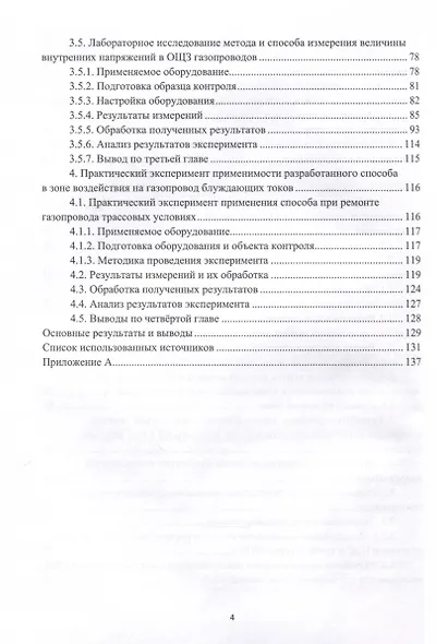 Повышение достоверности результатов диагностики элементов сварных соединений магистральных газопроводов - фото 4