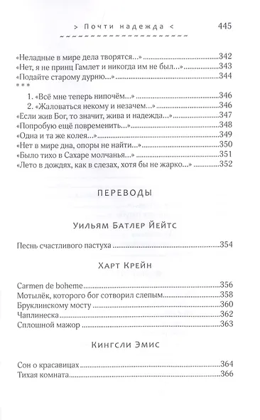 Почти надежда. Стихотворения. Переводы - фото 5