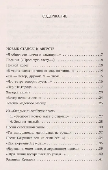 Новые стансы к Августе: стихотворения - фото 2