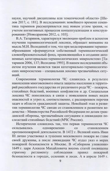 Терминологии новейшего времени: структурно-функциональный аспект - фото 4