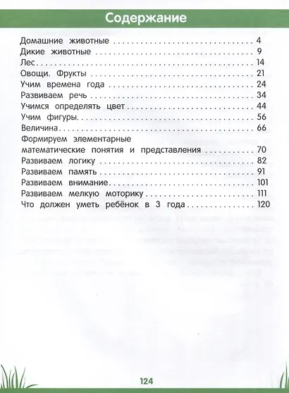 Энциклопедия дошкольника. 3-4 года - фото 3