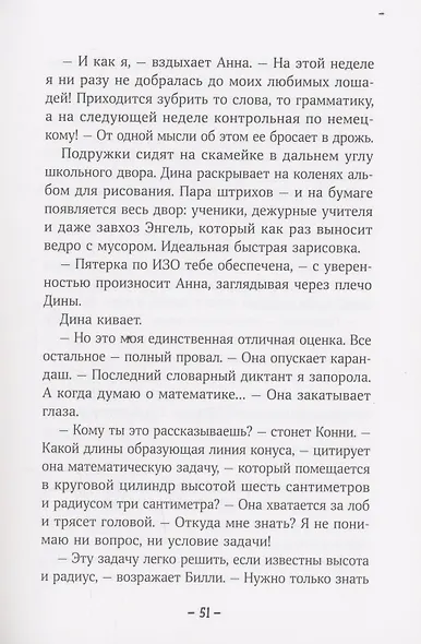 Конни и друзья. Новичок в классе - фото 5