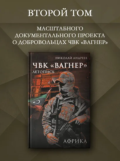 ЧВК «Вагнер». Летопись: Африка - фото 3