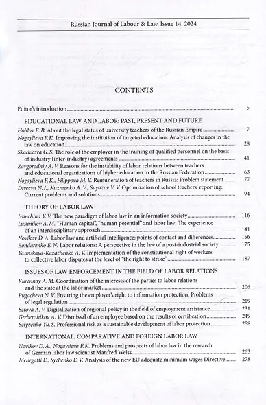 Ежегодник трудового права 2024. Выпуск 14 - фото 4