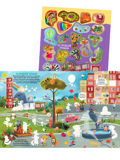 Виммельбух с наклейками - фото 7