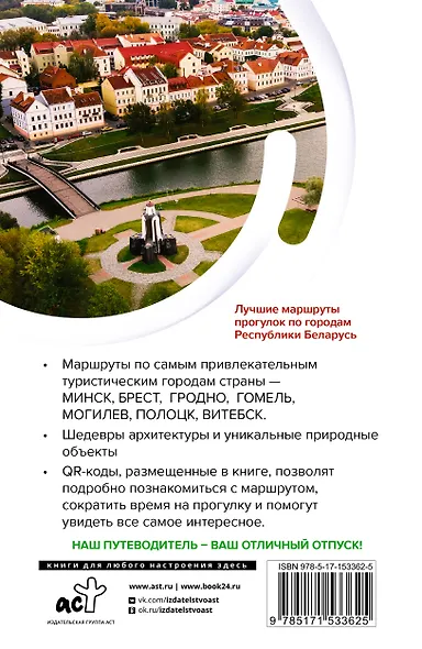 Республика Беларусь. Маршруты для путешествий - фото 2