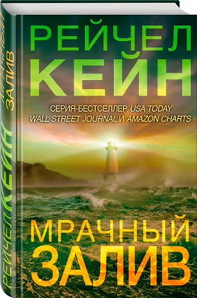 Мрачный залив - фото 3