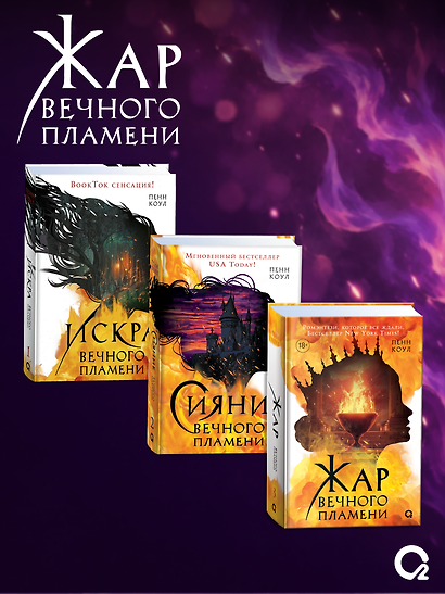 Жар вечного пламени - фото 8