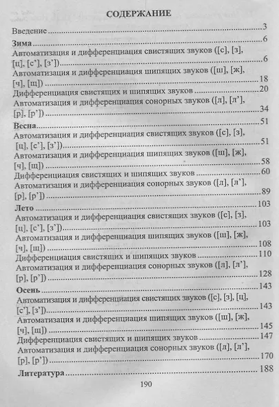 Коррекция и развитие речи детей 5–7 лет  на материале стихотворений о природе. ФГОС ДО - фото 2