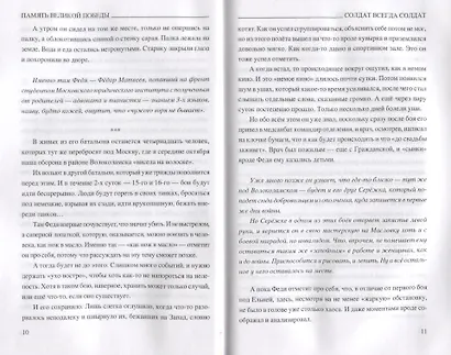 Солдат всегда солдат. Фронтовики на войне и в мирной жизни - фото 5