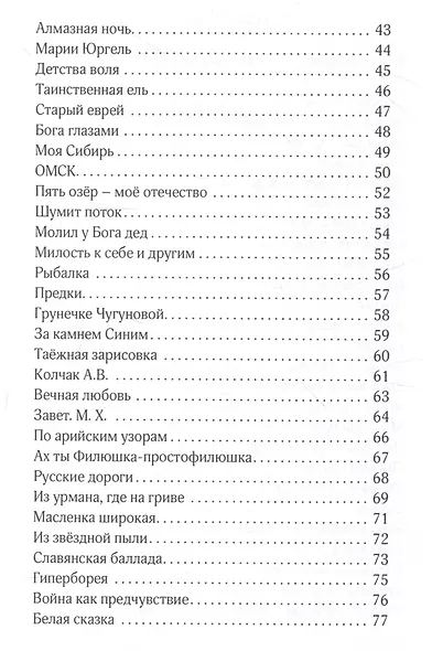 Скрепы России О Родине, любви, войне и мире - фото 4