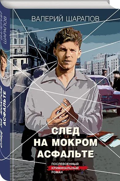 След на мокром асфальте - фото 3