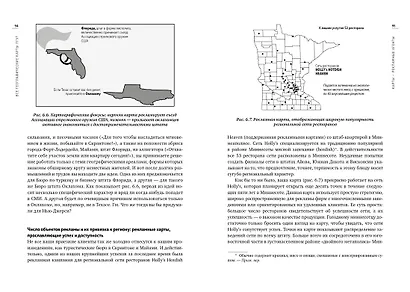 Все географические карты лгут - фото 6