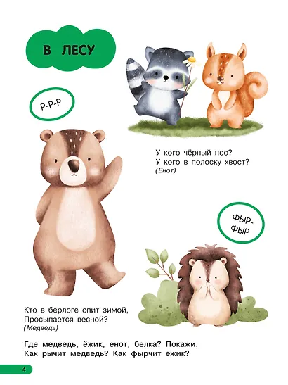 Большая книга для быстрого запуска речи. 1-2 года - фото 9