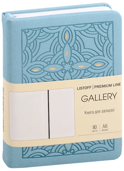 Записная книжка А6 80л кл. "GALLERY. Мятный" иск.кожа с поролоном, термотиснение, ляссе, скругл.углы, инд.уп. - фото 1