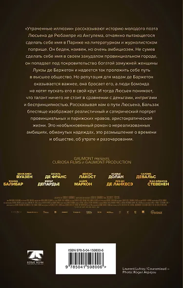 Утраченные иллюзии - фото 2