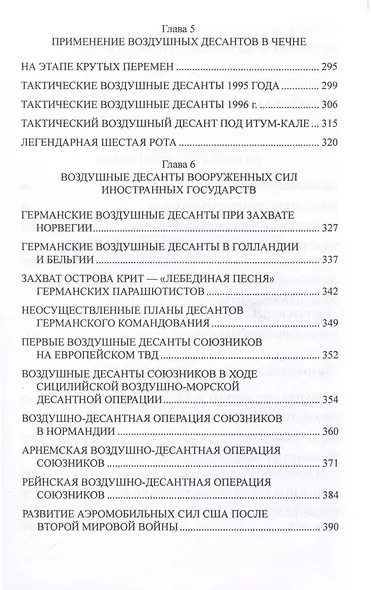 Удар с неба. Воздушные десанты в XX веке - фото 5
