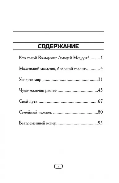 Кто такой Вольфганг Амадей Моцарт? - фото 3