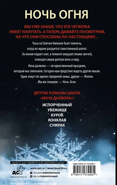 Ночь Огня - фото 2