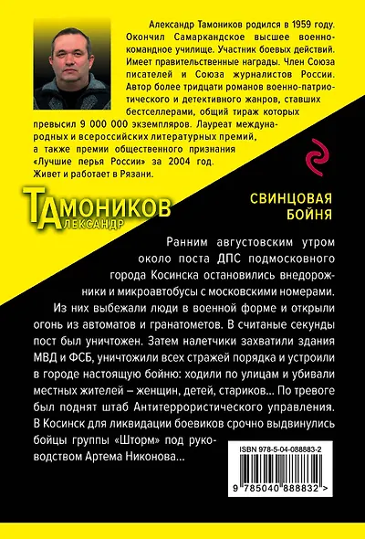 Свинцовая бойня - фото 2