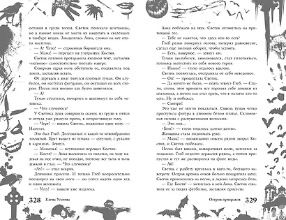 Большая книга ужасов 89 - фото 9
