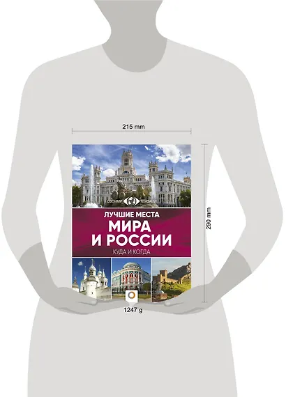 Лучшие места мира и России - фото 3