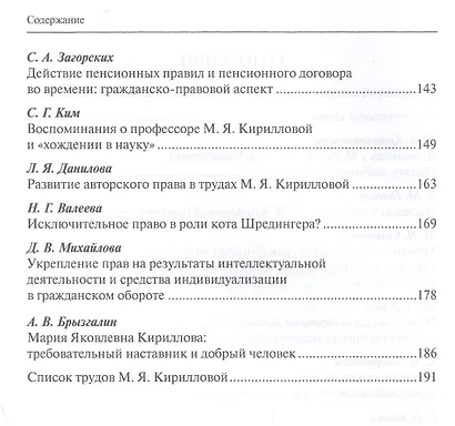 Победитель. Созидатель. Учитель: памяти профессора Марии Яковлевны Кирилловой: сборник статей - фото 3