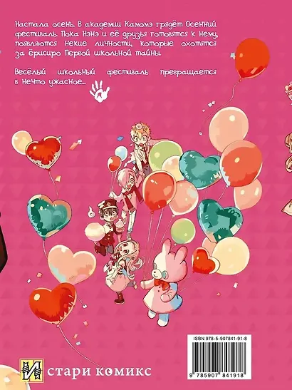 Туалетный мальчик Ханако. Том 21 - фото 2