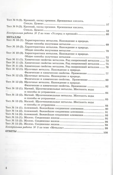 Тесты по химии. 9 Рудзитис. 2-ое полугодие. ФГОС (к новому учебнику) - фото 3
