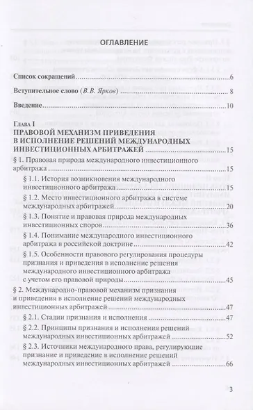Признание и исполнение решений международных инвестиционных арбитражей - фото 2