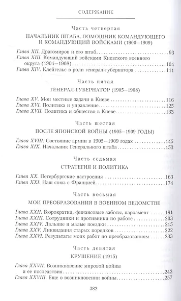 Воспоминания военного министра - фото 3