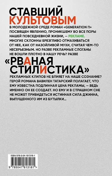 Generation П - фото 2