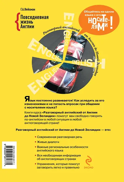 Разговорный английский. Повседневная жизнь Англии +CD - фото 2