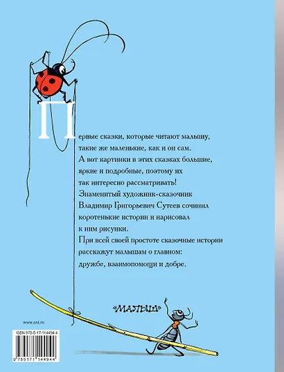 Три сказки для малышей - фото 2