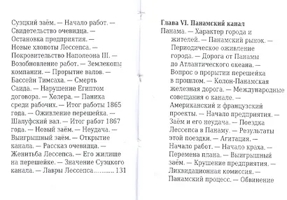 Фердинанд Мари Де Лессепс, Его жизнь и деятельность - фото 5