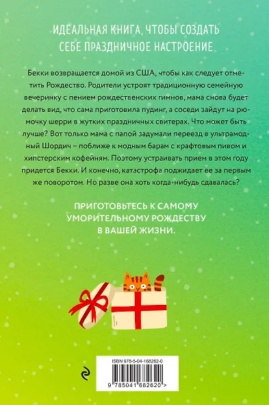 Шопоголик и Рождество - фото 2