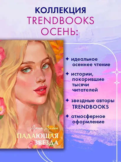 Падающая звезда - фото 3