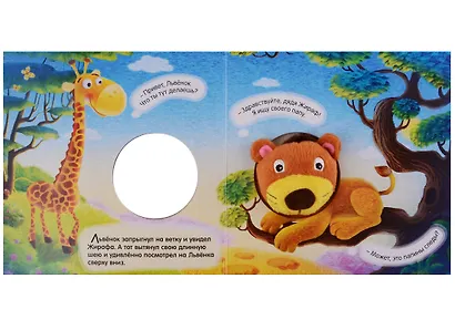 Львенок ищет папу - фото 3