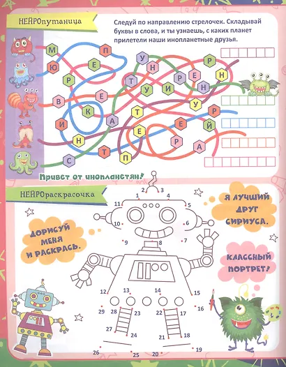 Нейро догадалочки: для детей 6-7 лет. Игры, дорожки, таблицы, тренажеры, прописи. - фото 2