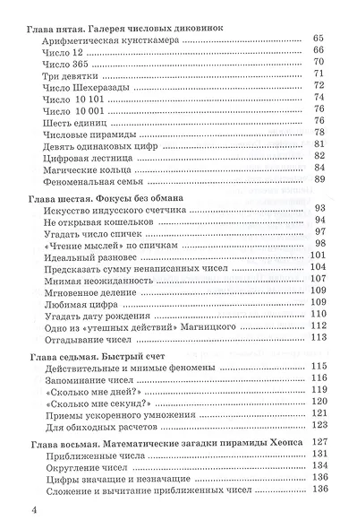 Занимательная арифметика. Загадки и диковинки в мире чисел - фото 3