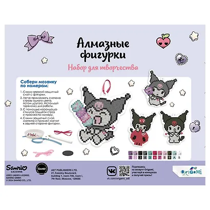Kuromi. Набор для творчества. Алмазные фигурки. Пиксель-Арт. Набор 4 в 1. Куроми. Арт. 09226 - фото 2